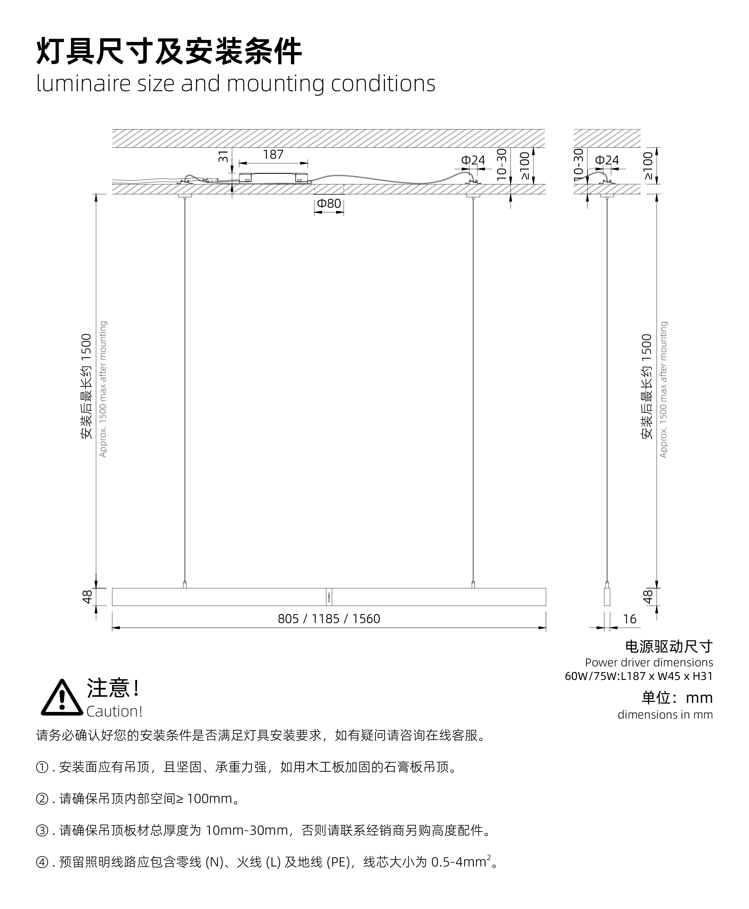 灯具尺寸及安装条件